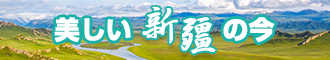 日美女B艹出泡芙新疆banner-w330n60.jpg